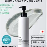 スムースシェービングジェル