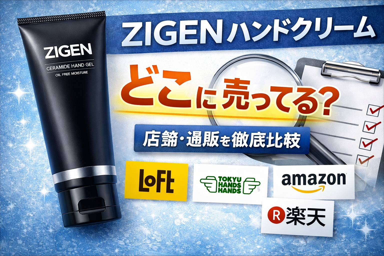 ZIGENハンドクリーム売り場