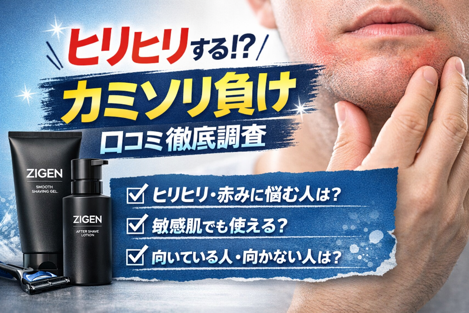 スムースシェービングジェル