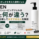 シェービングジェル