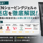 スムースシェービングジェル
