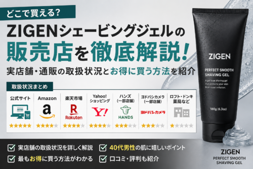 スムースシェービングジェル