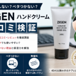 ハンドクリーム