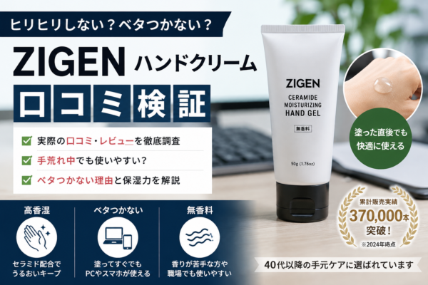 ハンドクリーム